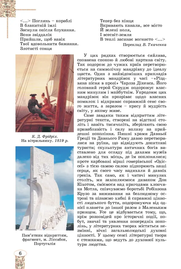 Зарубіжна література 8 клас. Підручник - Євгенія Волощук - фото 4