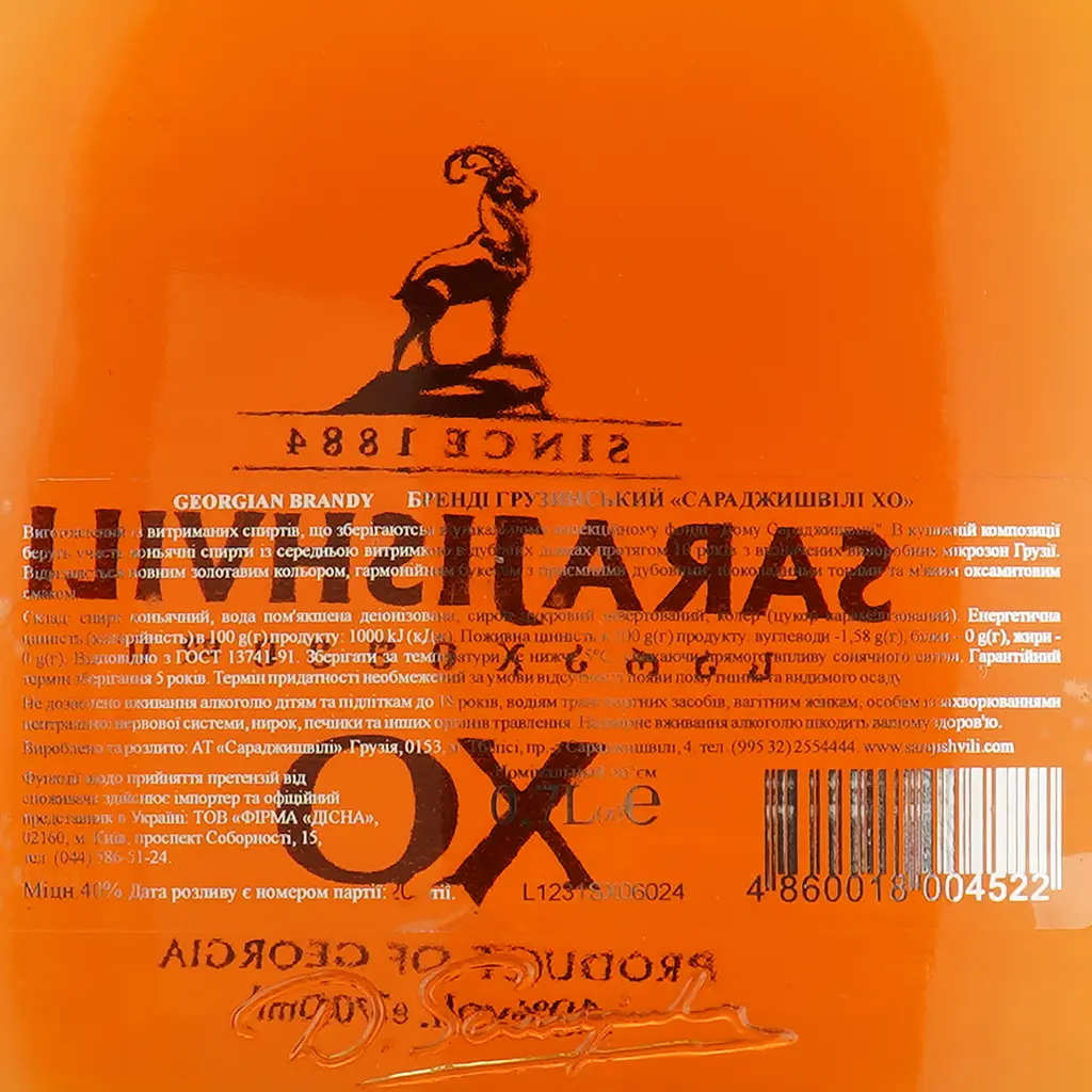 Бренді Sarajishvili ХО 40% 0,7 л - фото 3