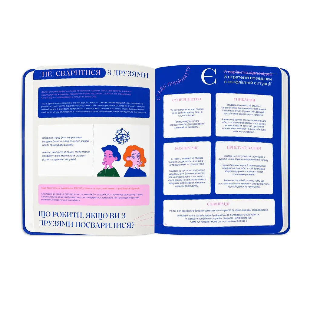 Благодійний планер «STRESSLESS PLANNER» для підлітків: 12+. British Camp x ORNER - фото 8