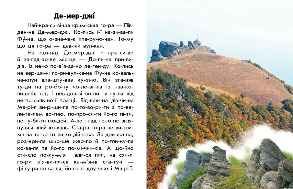 Читаю про Україну. Гори та печери - Юлія Каспарова - фото 3