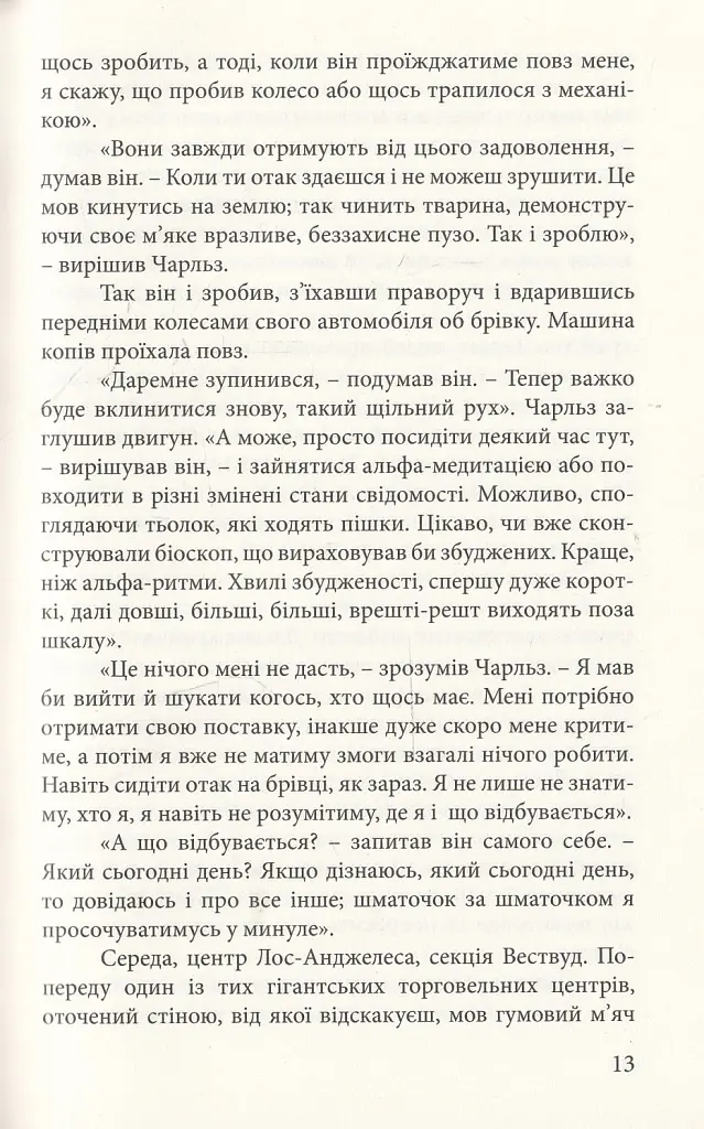 Затьмарення - фото 11