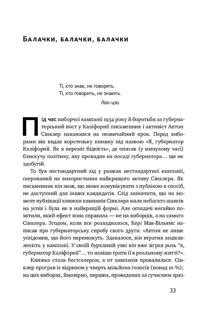 Его — це ворог - фото 10