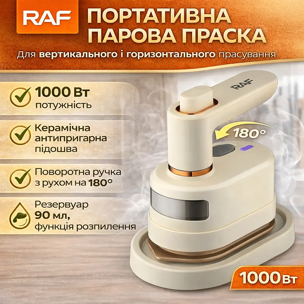 Портативна парова праска з антипригарною підошвою і поворотною ручкою 180° RAF R.1316 1000 Вт - фото 2