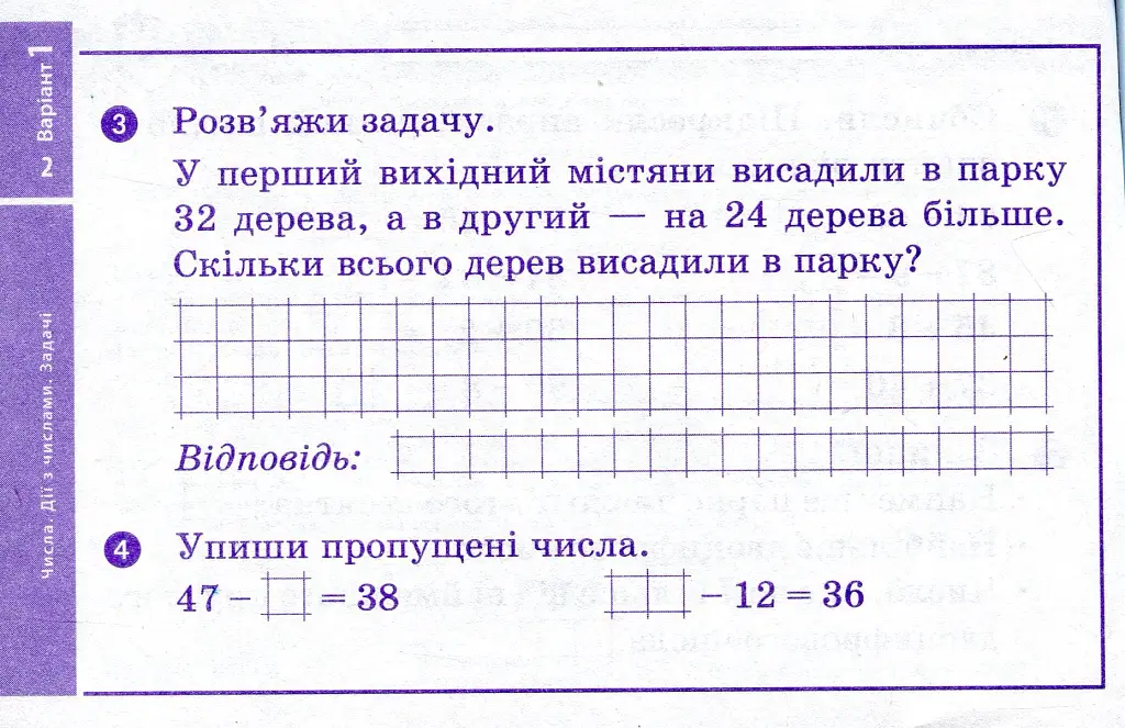 Математика. 3 клас. Відривні картки до підручника О. Гісь, І. Філяк - Ольга Гісь - фото 3