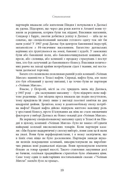 Магазин моєї мрії - Стенлі Маркус - фото 18