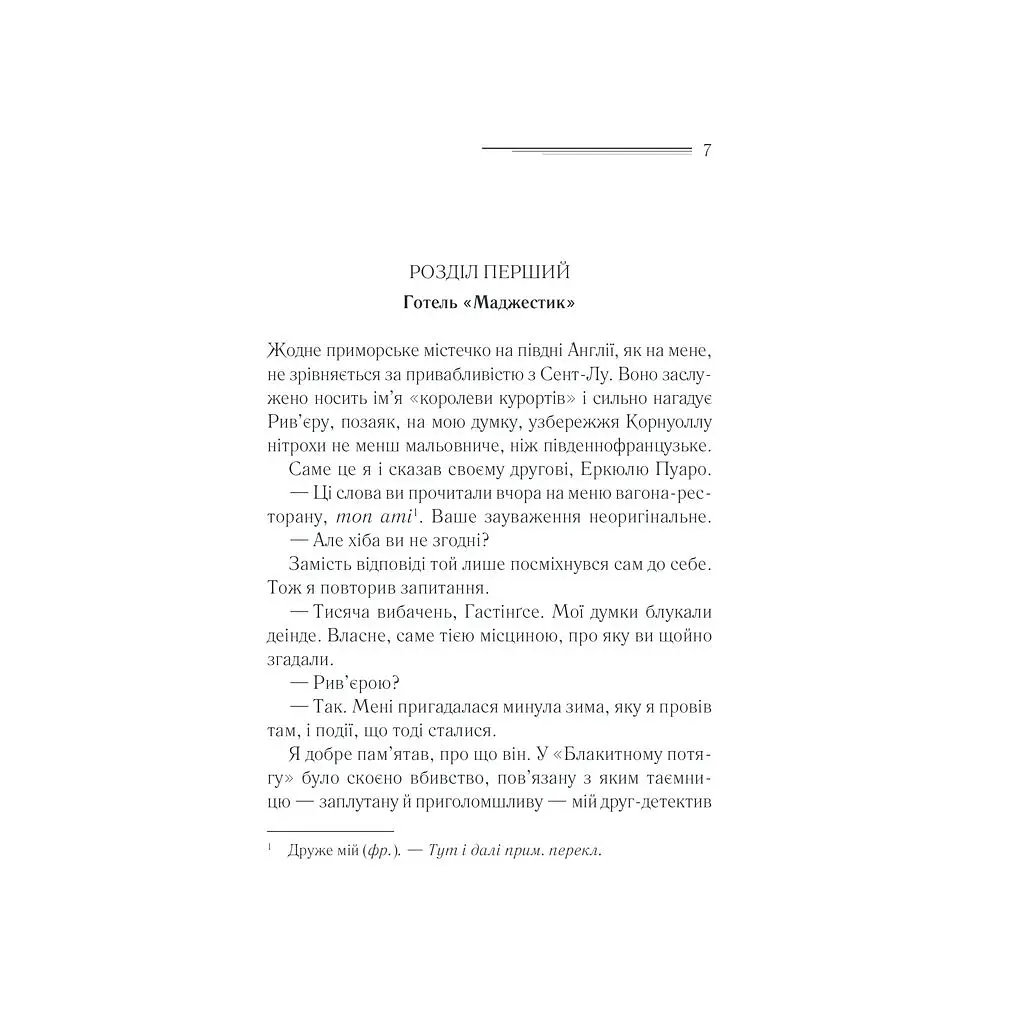 Книга Небезпека "Дому на околиці" - Агата Крісті КСД (9786171513839) - фото 7