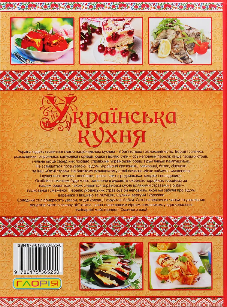Українська кухня. Кращі страви - фото 2