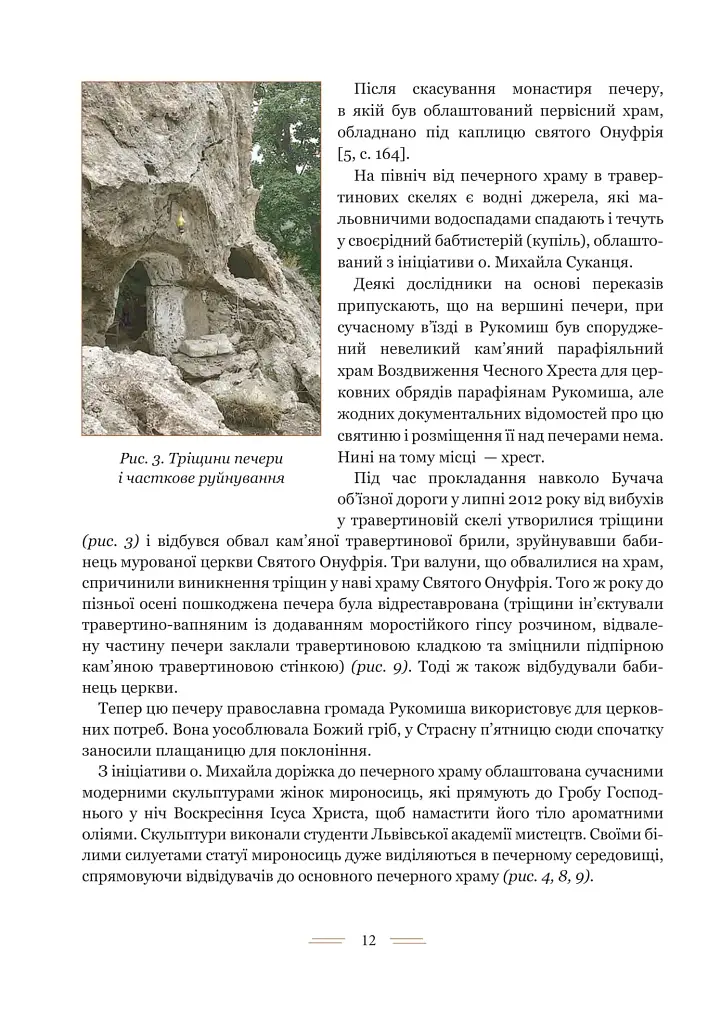 Свято-Онуфріївський комплекс в Рукомиші - фото 9