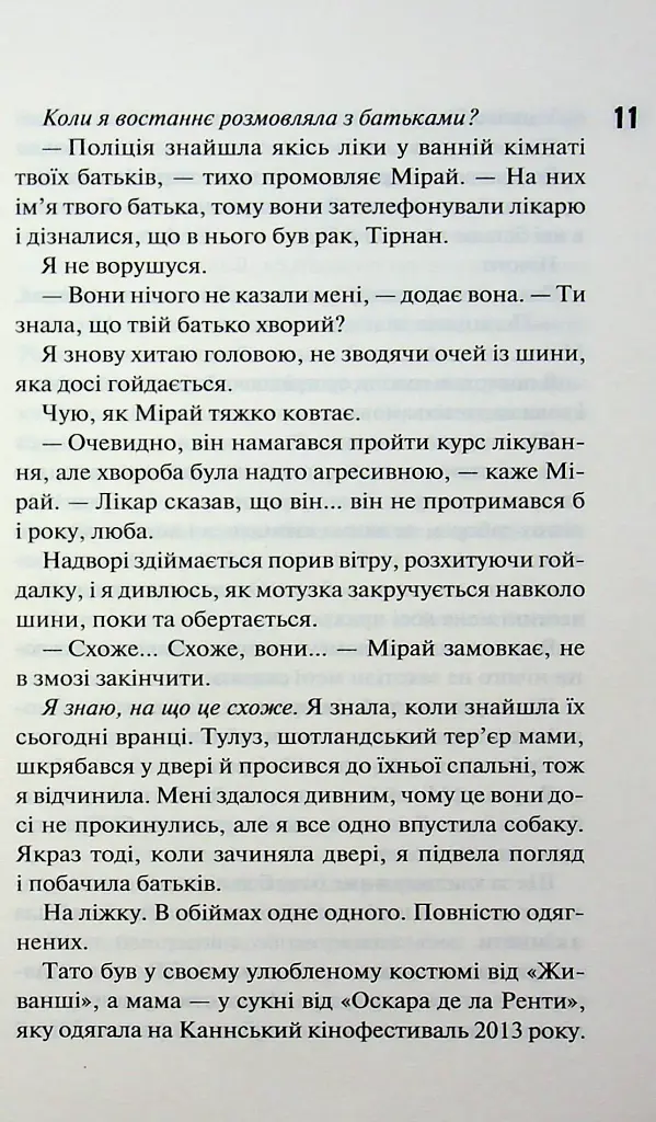 Довіра - Пенелопа Дуглас - фото 5