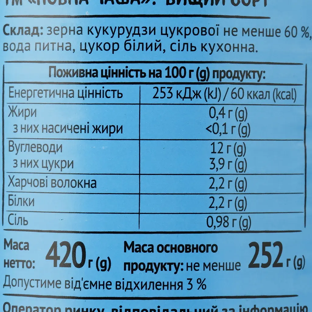 Кукуруза Повна Чаша сахарная консервированная 420 г (812788) - фото 3