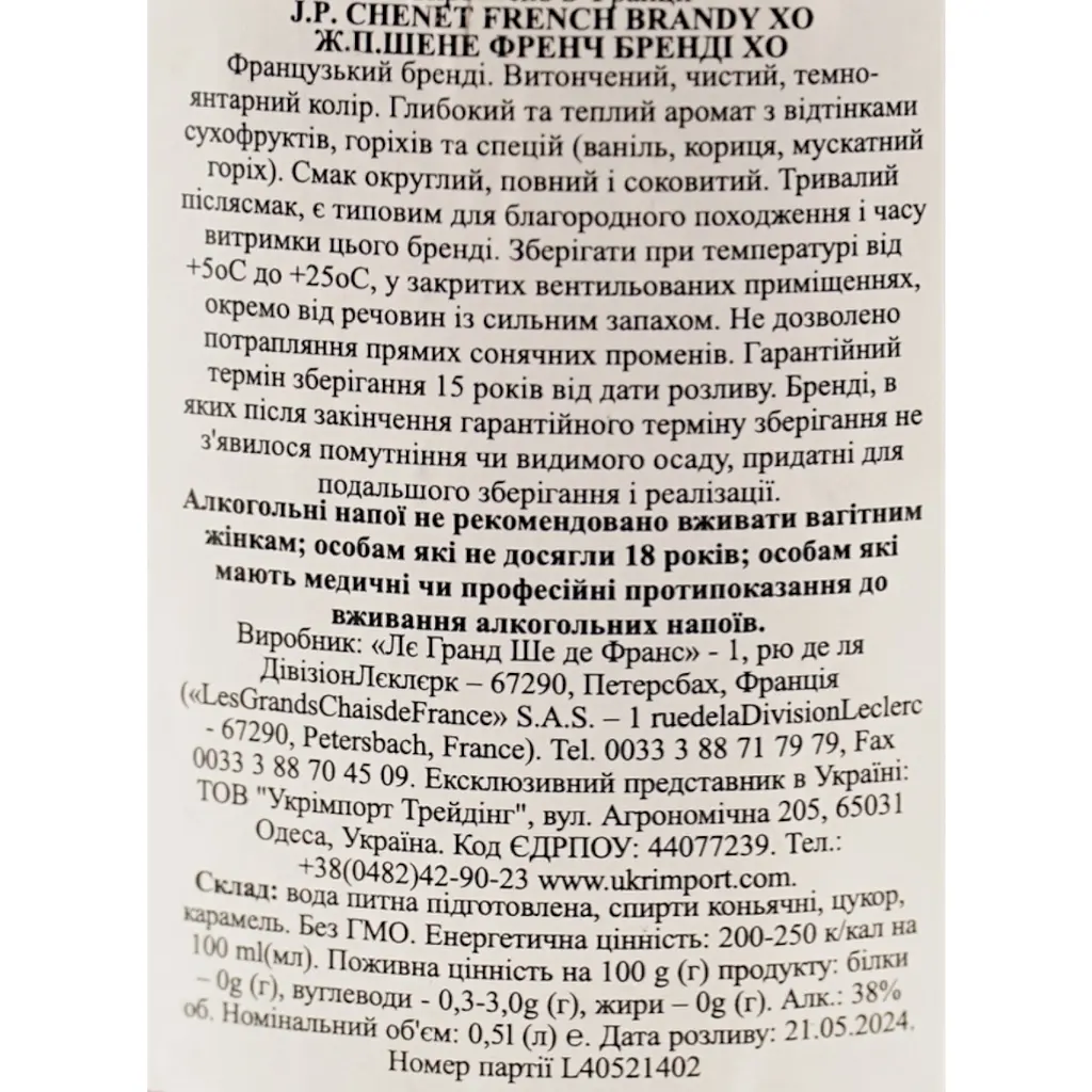 Бренді Франція JP Chenet XO 38% 0.5 л - фото 6