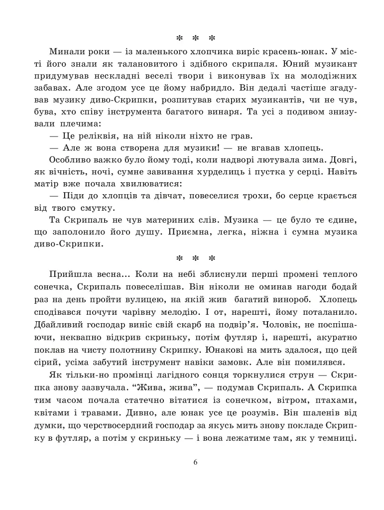 Ойкумена. Казки - фото 5