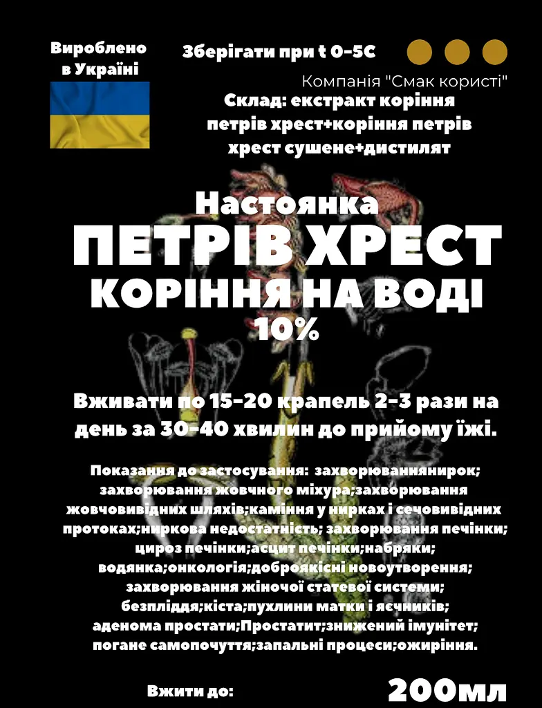 Водна настоянка на корінні петрів хрест 200 мл - фото 3