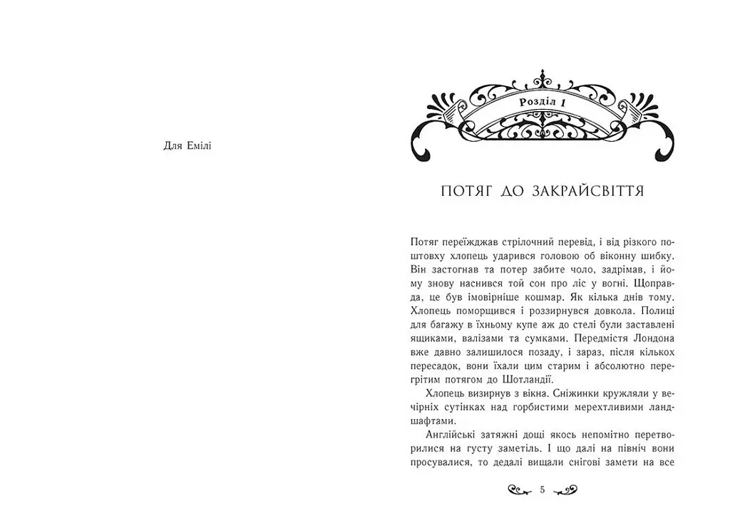 Містл-Енд. Пробудження грифона. Книга 1 - Бенедикт Міроу (Ч1504001У) - фото 3