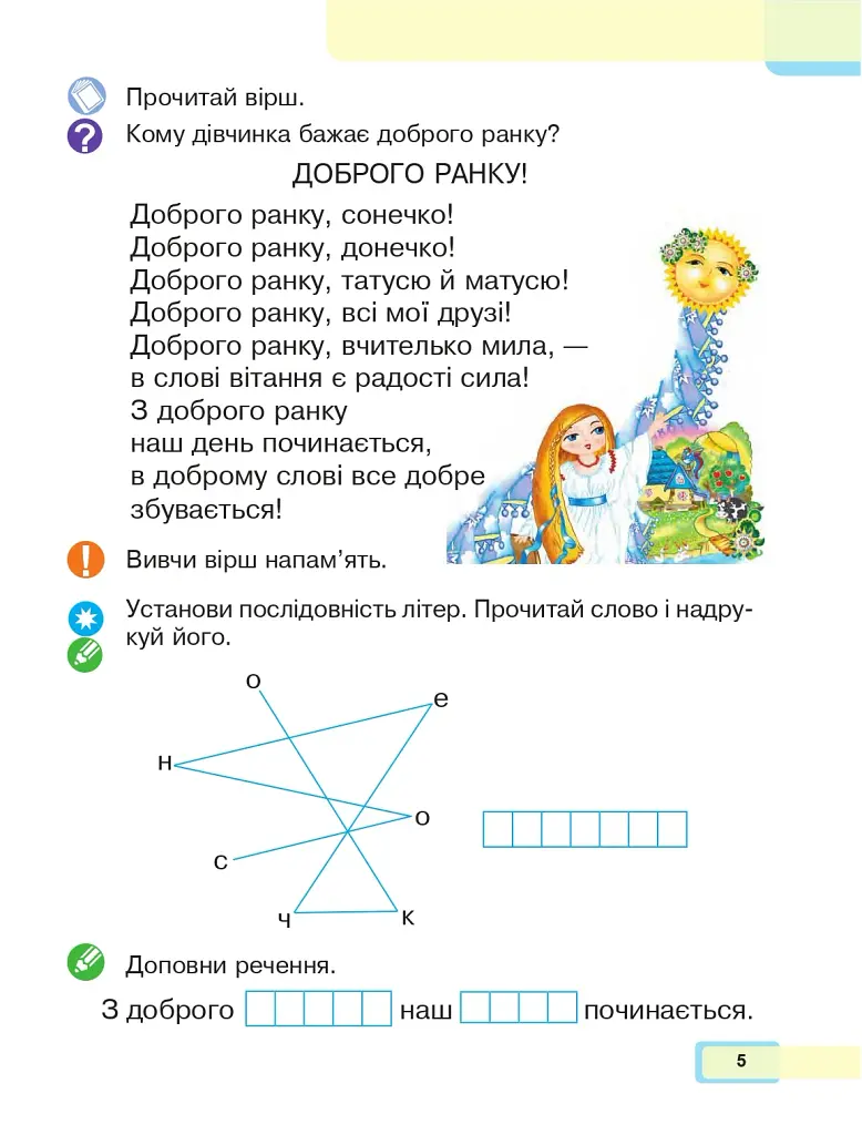 Українська мова. Буквар. 1 клас. Частина 5 - фото 4