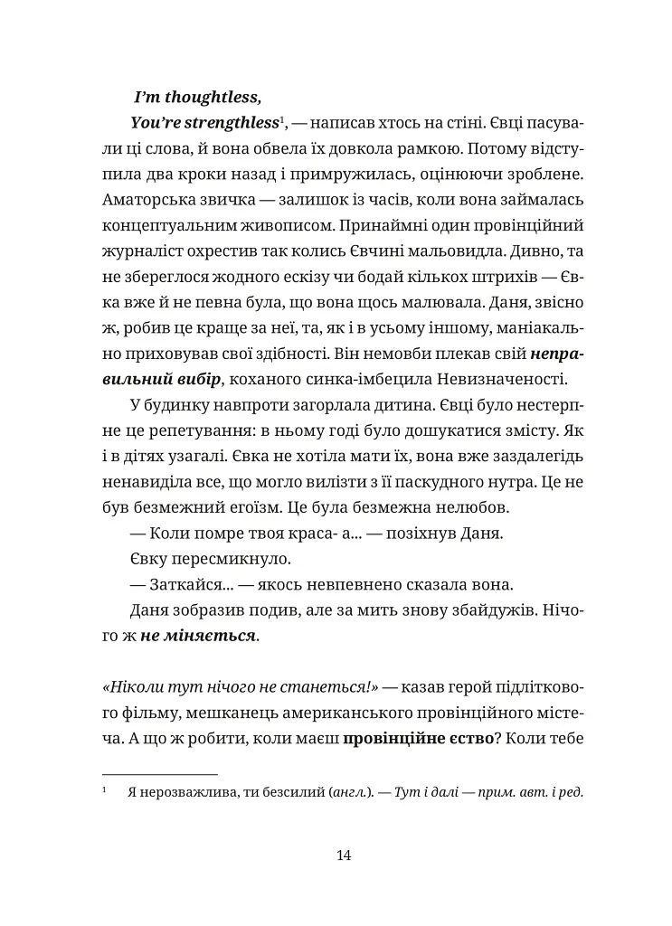 50 хвилин трави. Фройд би плакав - Ірена Карпа - фото 10