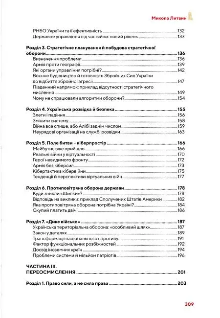 Від революції до війни (2014-2025) - фото 4