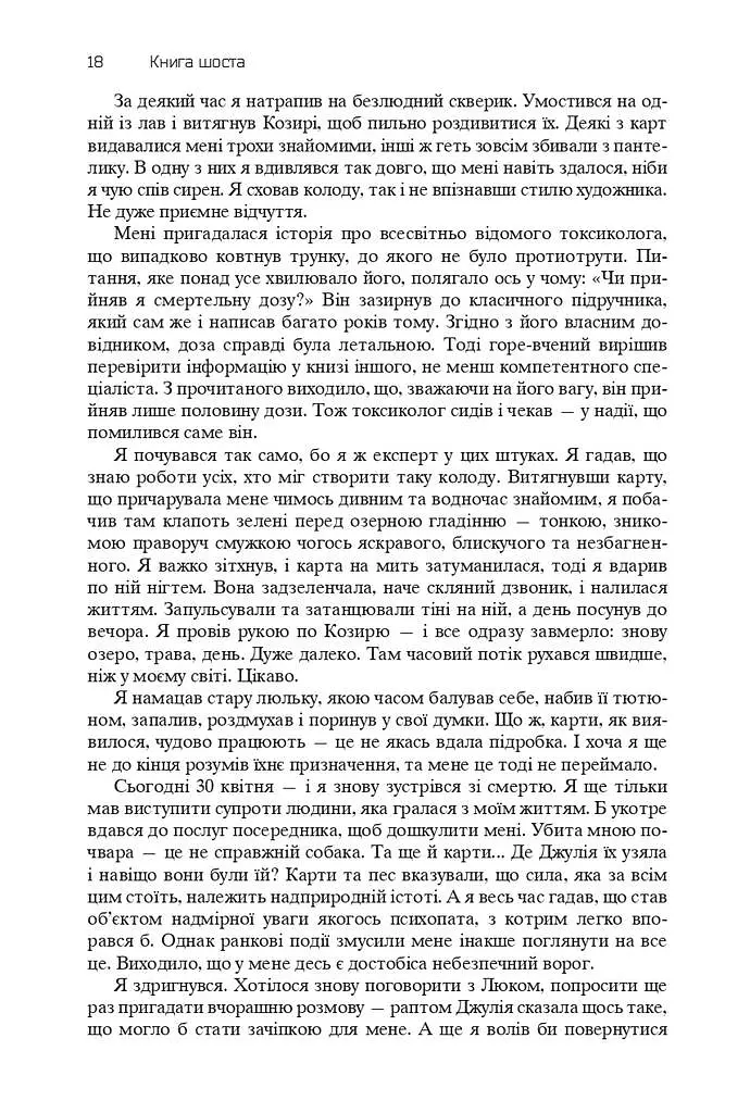 Хроніки Амбера. П’ятикнижжя Мерліна. Том 2 - фото 8
