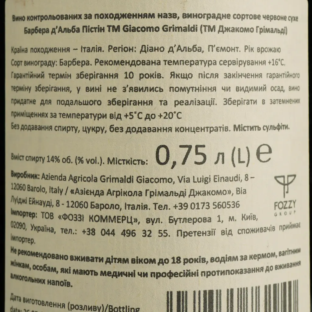 Вино Giacomo Grimaldi Barbera D'Alba Pistin червоне сухе 0.75 л - фото 4