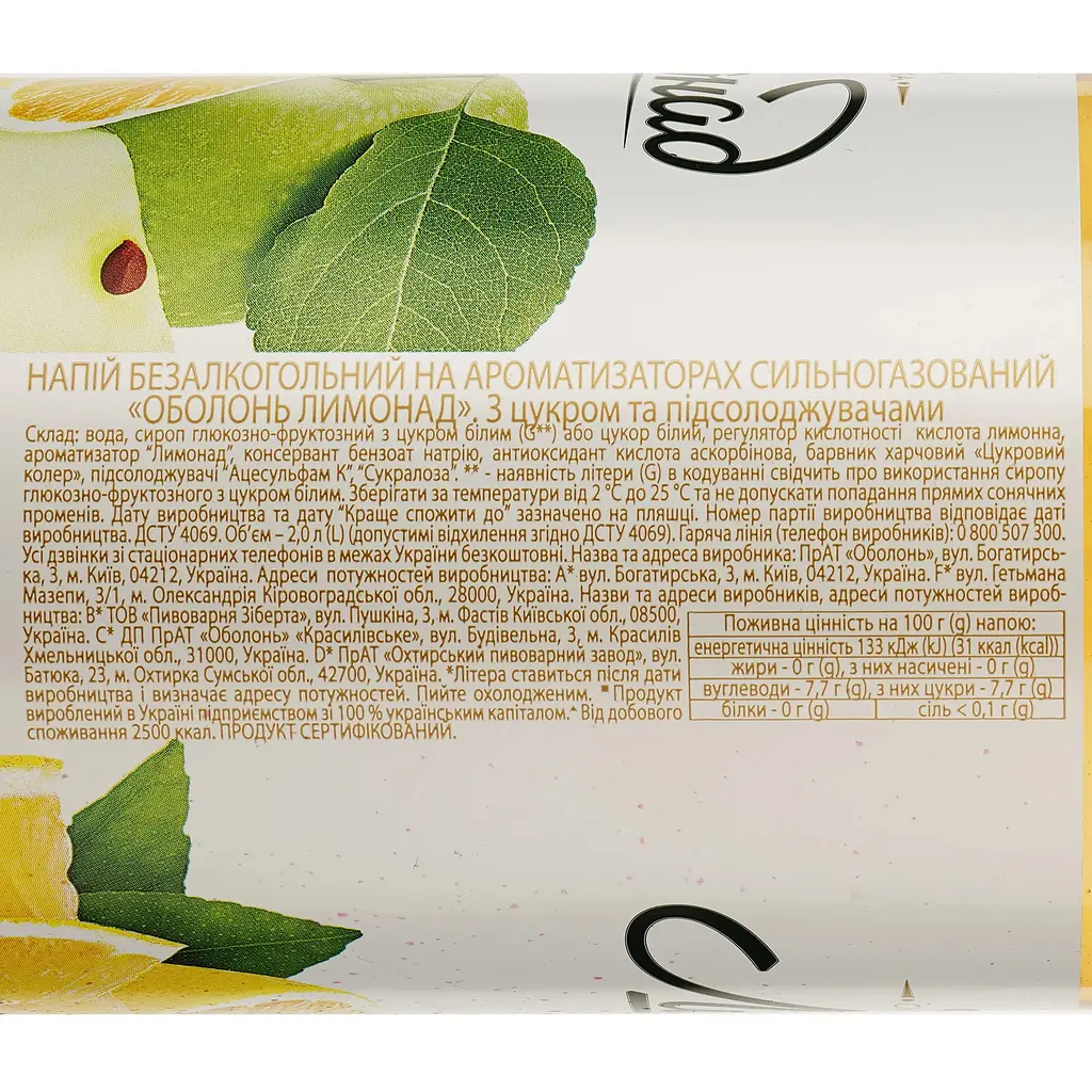 Напій Оболонь Лимонад безалкогольний 2 л - фото 3