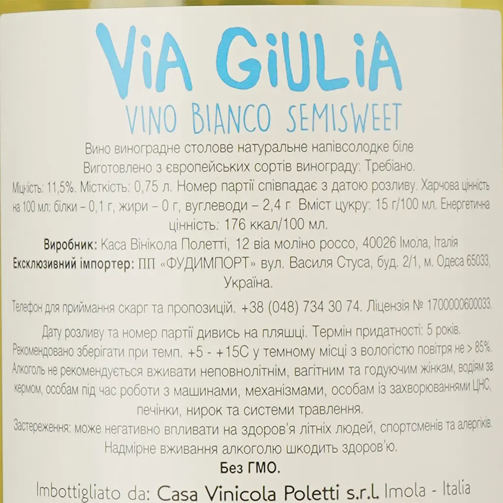 Вино Via Giulia Bianco Semisweet, белое, полусладкое, 0.75 л - фото 4