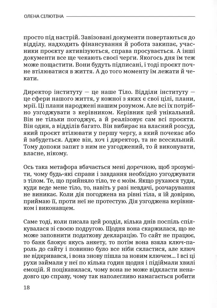 Тілесний інтелект - фото 16