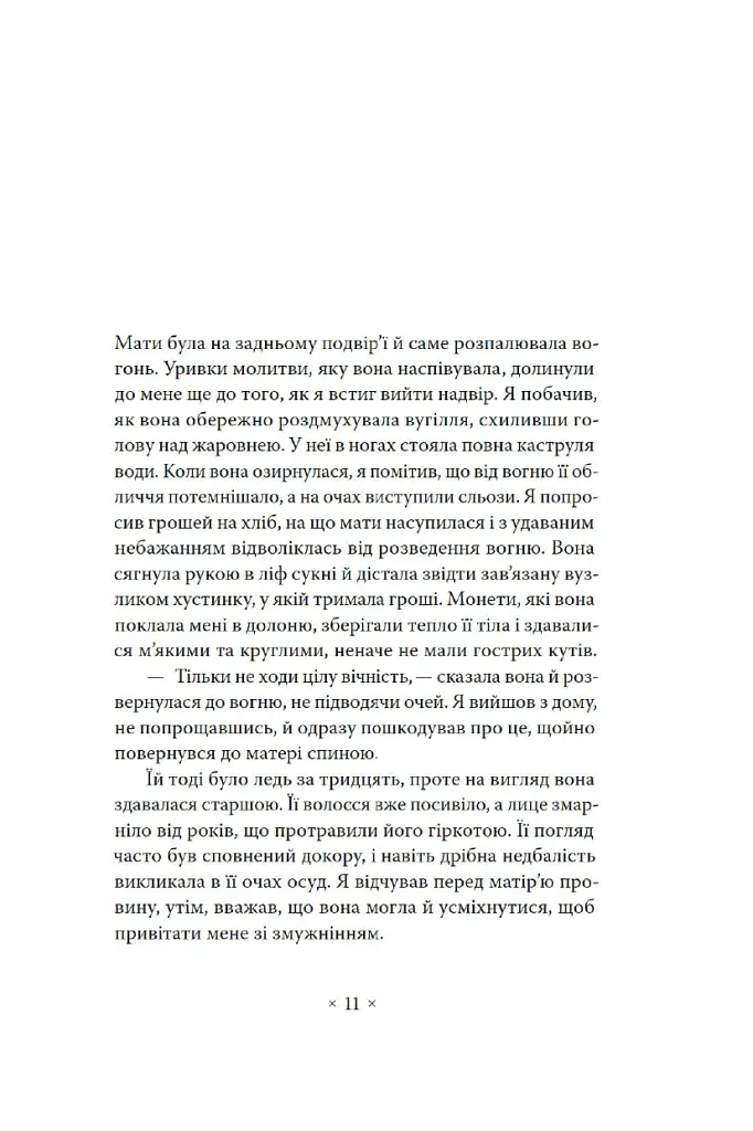 Пам’ять про відбуття - Абдулразак Ґурна - фото 2