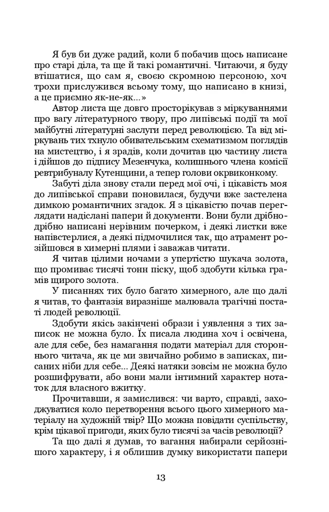 Чорний ангел - фото 13