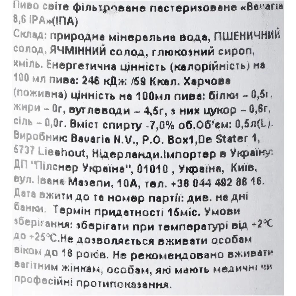 Пиво Баварiя 8.6 IPA 0.5 л - фото 6