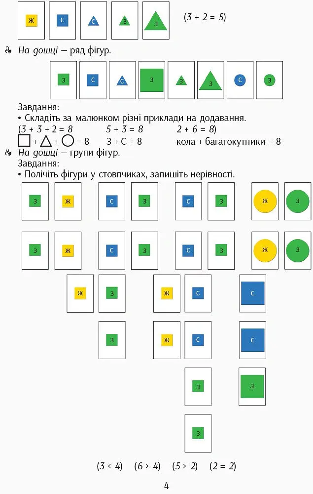Навчальне забезпечення до уроків математики. Форма. Колір. Розмір. Картки на магнітах. 1-4 класи - Ольга Гісь - фото 4