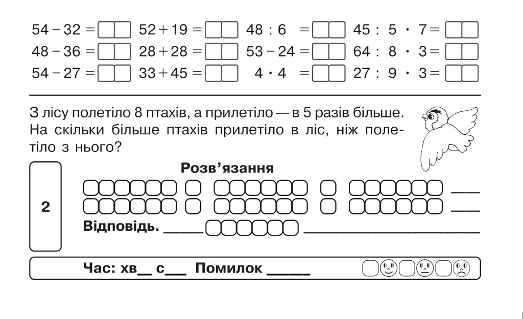 Математика. "Швидкі" та цікаві сторінки. Супербліц. 4 клас. Частина 1 - Марко Беденко - фото 4