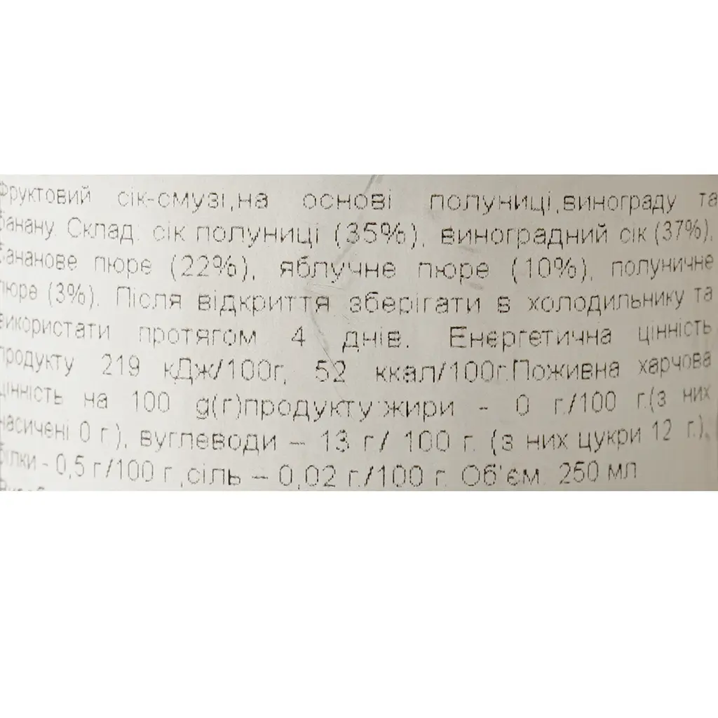 Смузи Cofrutos Strawberry-Banana-Grape клубника-банан-виноград 250 мл - фото 6