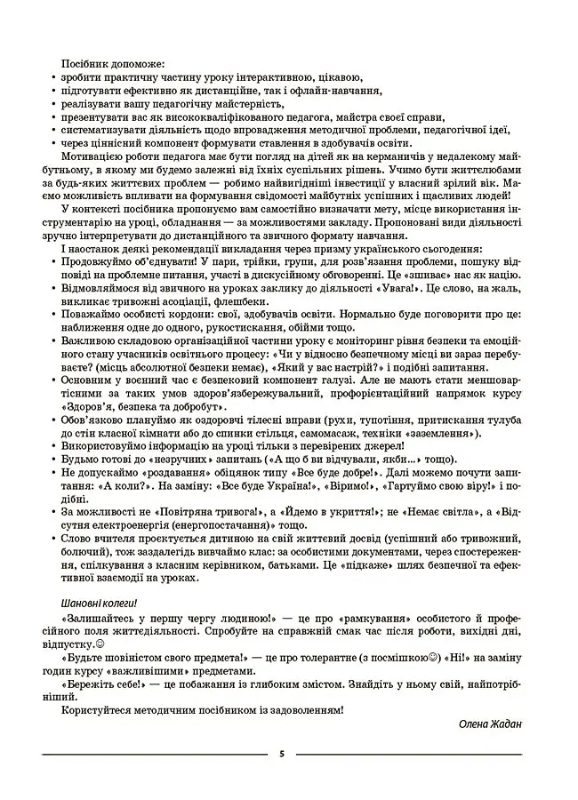 Матеріали до уроків. Здоров'я, безпека, добробут. 6 клас - Олена Жадан - фото 4