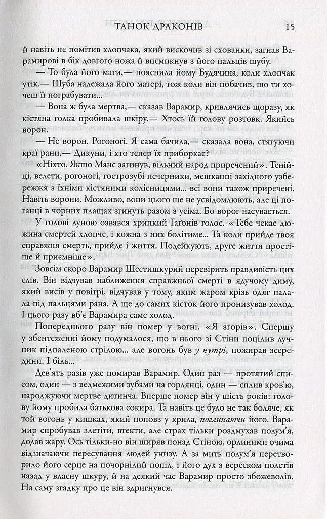 Пісня льоду й полум'я. Танок драконів. Книга п'ята - фото 7