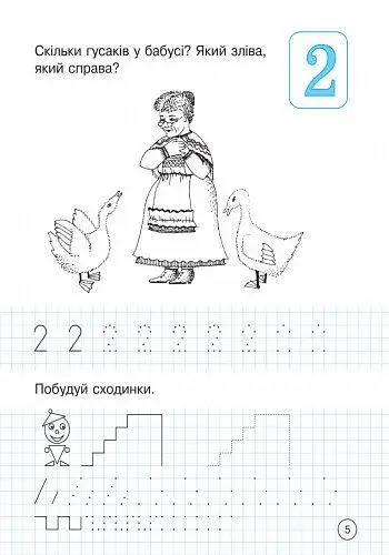 Зошит дошколярика - фото 6