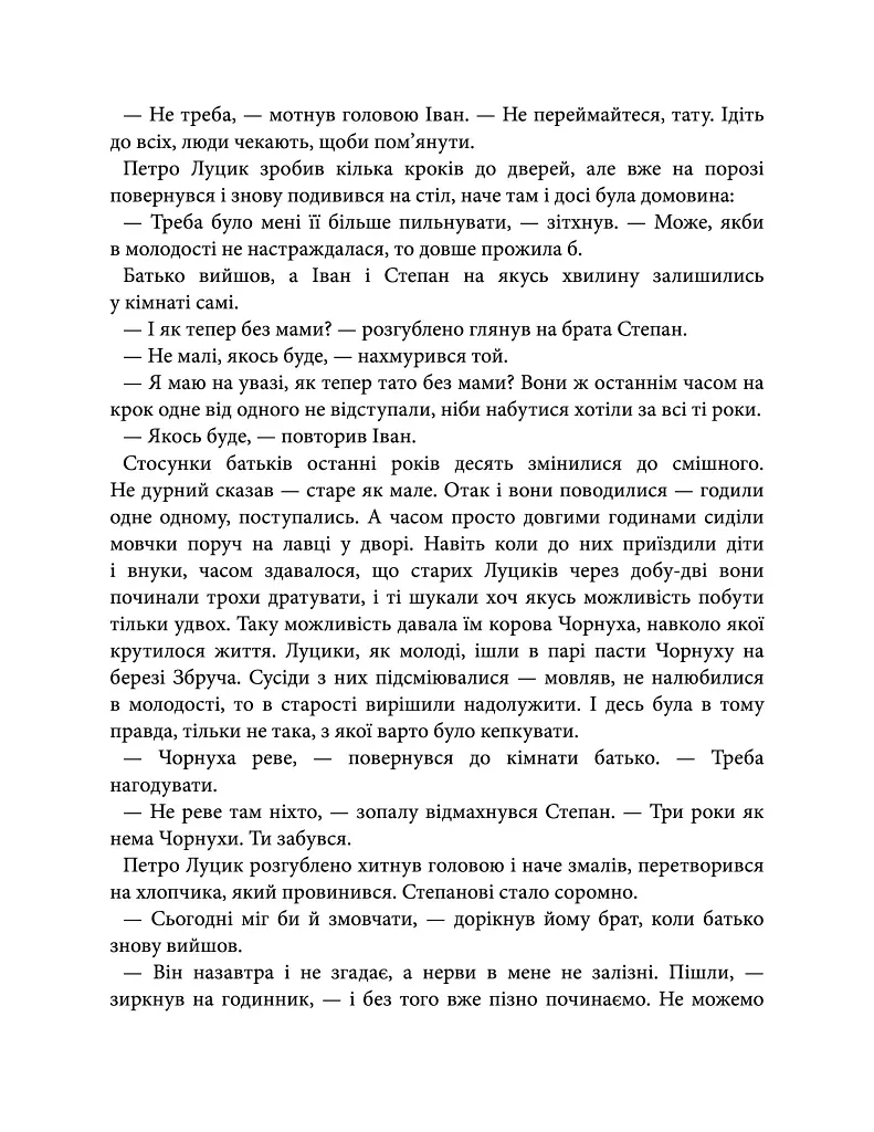 Світлі часи. Дикі паростки. Книга 4 - Ольга Саліпа - фото 4