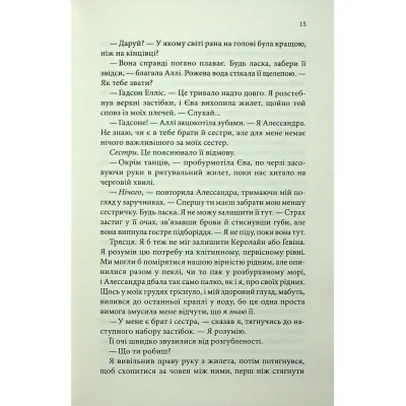 Книга Варіація - Ребекка Яррос КСД (9786171514287) - фото 12