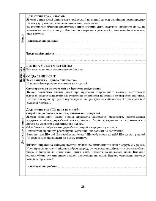 Розгорнутий календарний план. Грудень. Старший вік. Сучасна дошкільна освіта - фото 10