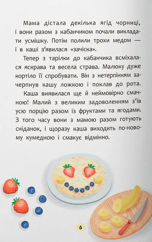 Казочки-ласунки. Їм без вередувань та капризів!! - Ольга Юровська - фото 4