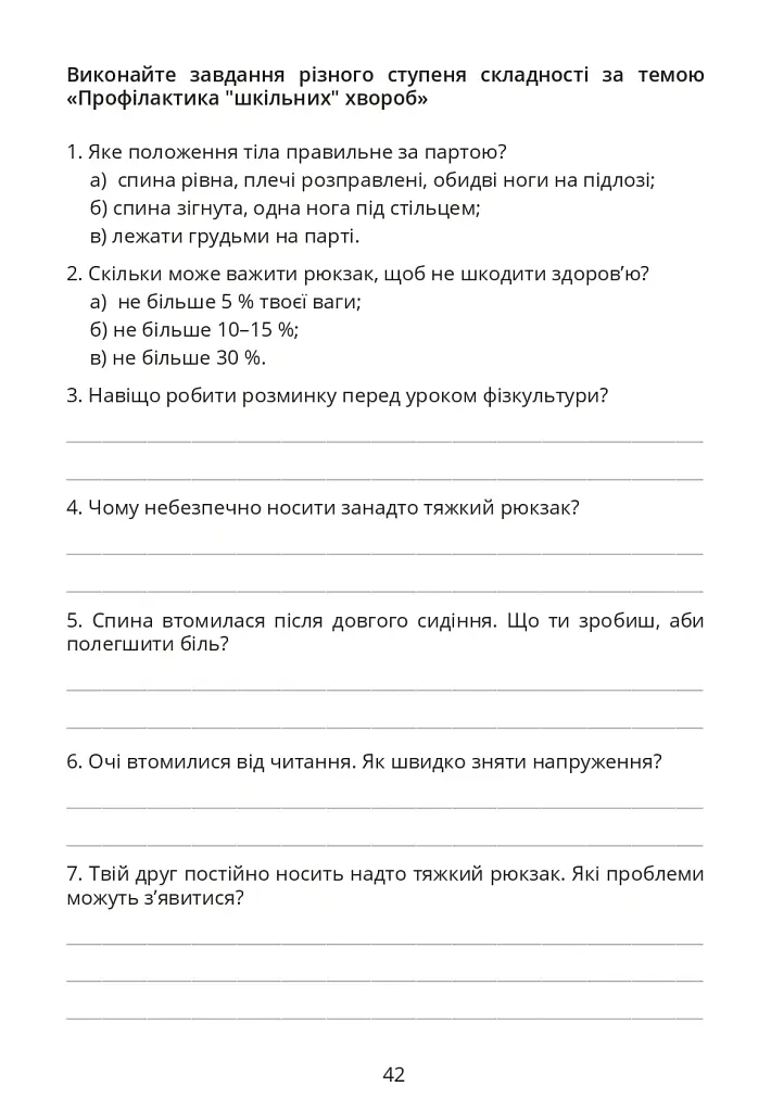 Безпековий практикум. Робочий зошит. 5 клас - Тетяна Воронцова - фото 5