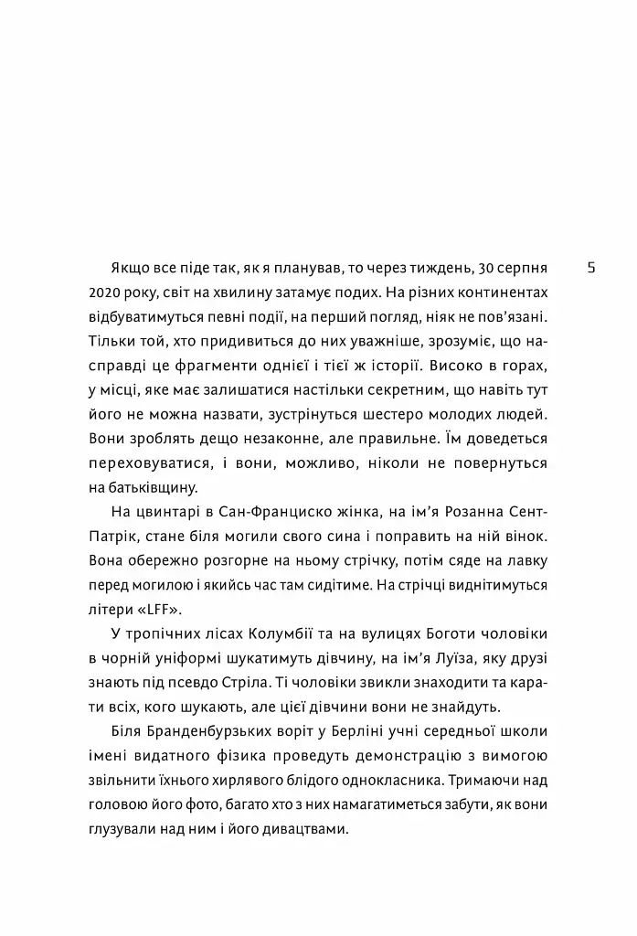 Ідеальний шторм - фото 3
