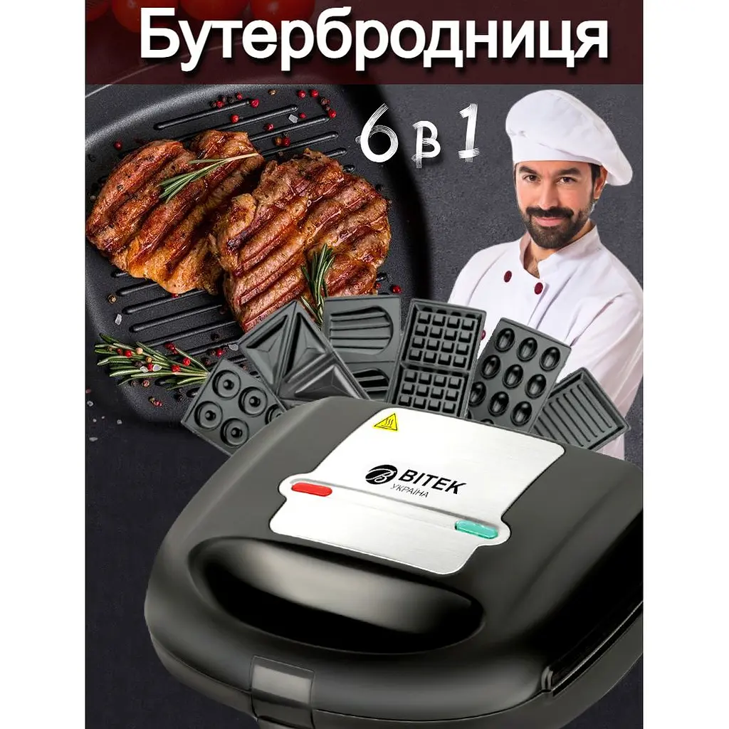 Бутебродница 6 в 1 BITEK Гриль, Сэндвичница, Вафельница, Орешница, Мультимейкер со съемными формами 750 Вт
 - фото 2