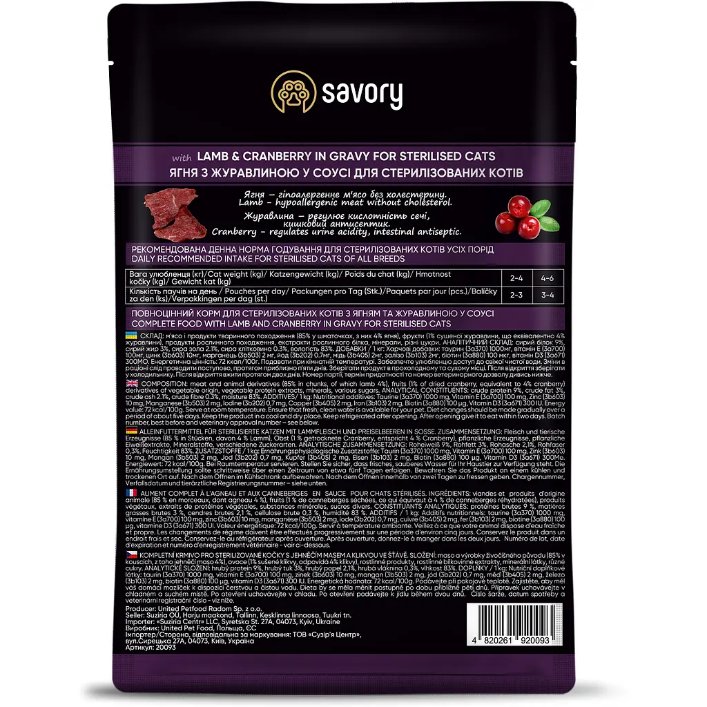 Влажный корм для стерилизованных кошек Savory ягненок с клюквой в соусе 85 г - фото 2