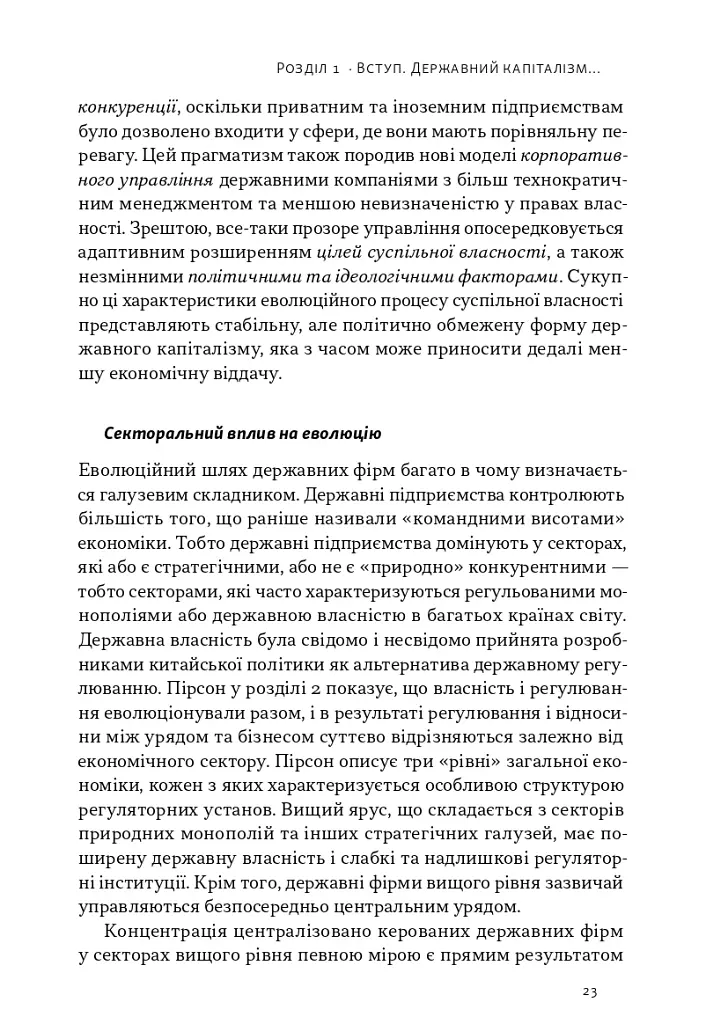 Китайське диво і державний капіталізм. Від планової економіки до моделі прискореного зростання - Баррі Нотон - фото 11