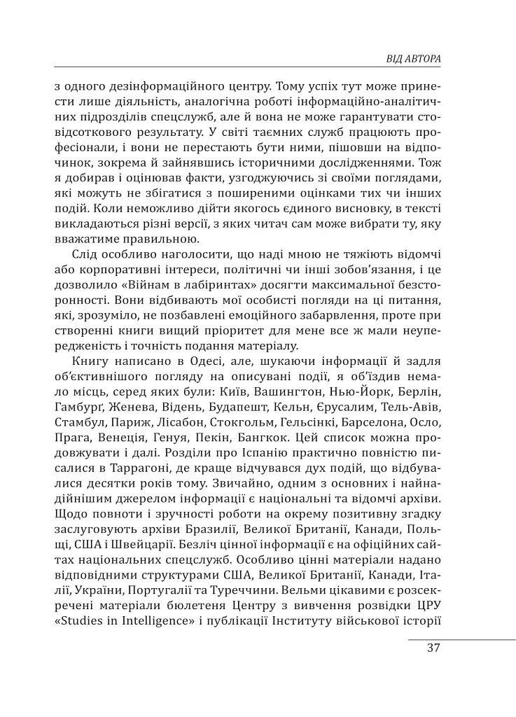 Війни в лабіринтах. Історія спеціальних служб. 1919—1930 - фото 6