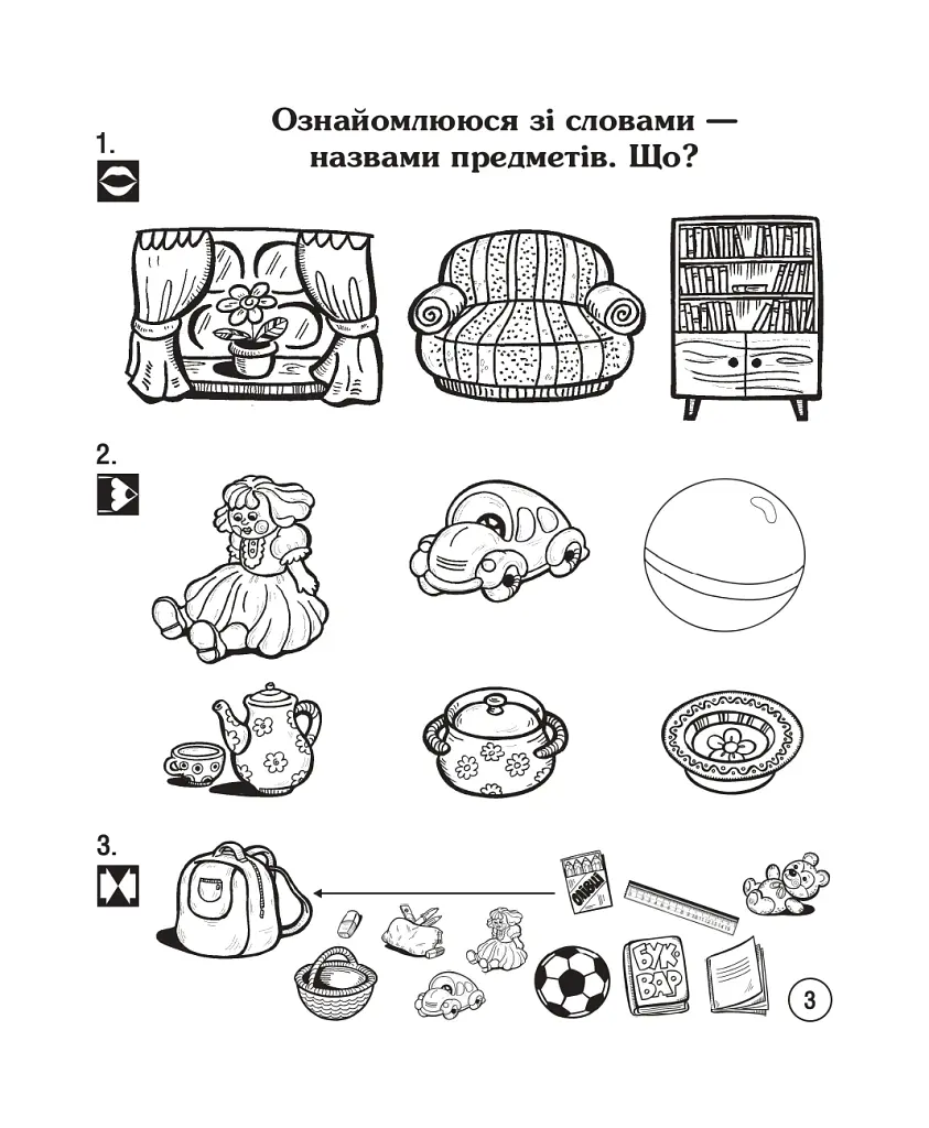 Українська мова. Супутник букваря. Від А до Я. Зошит для друкування. 1 клас - Наталя Будна - фото 4