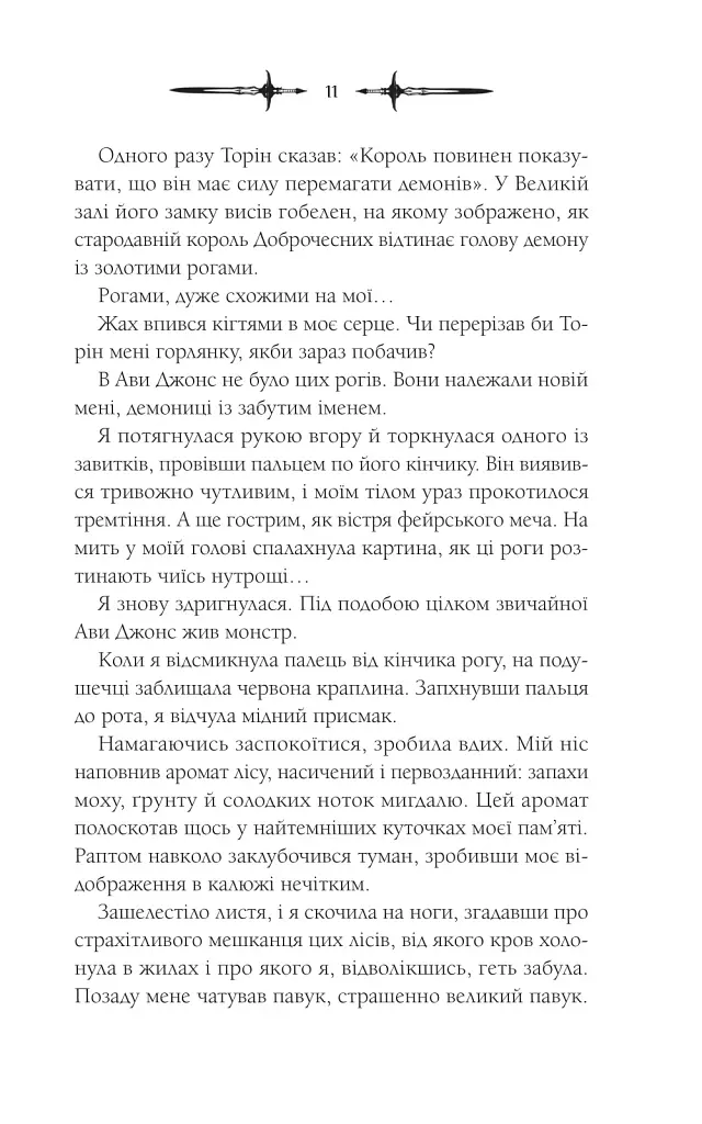 Амброзія. Мороз і нектар. Книга 2 - фото 6