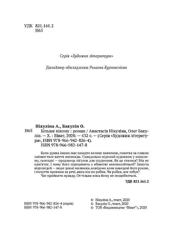 Більше нікому - Анастасія Нікуліна - фото 4