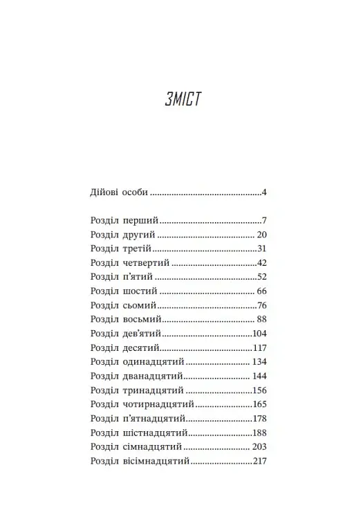 Запеклі вороги. Ренегати. Книга 2 - Марісса Маєр - фото 4
