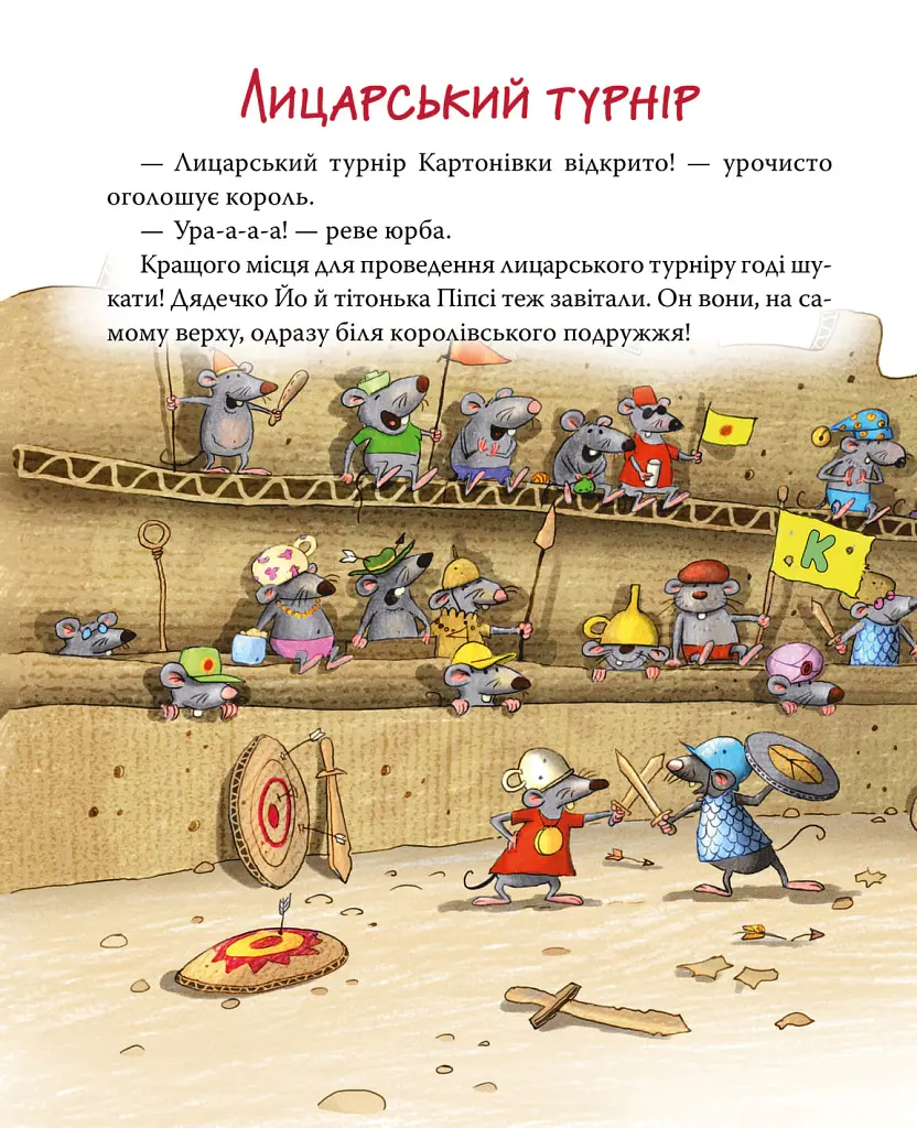 Картонівці підкорюють небо. Пригоди картонівців. Книжка 3 - Валько - фото 5
